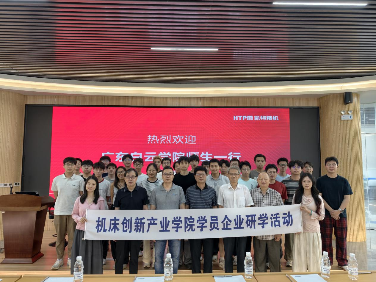产教融合育人才 | 广东白云学院师生到访凯特精机作研学交流